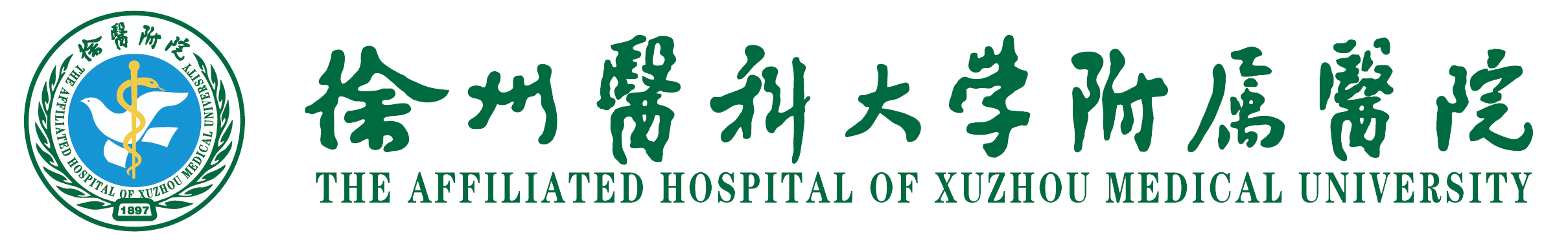 徐州医科大学附属医院