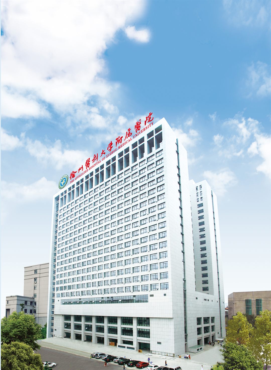 徐州医科大学附属医院外景