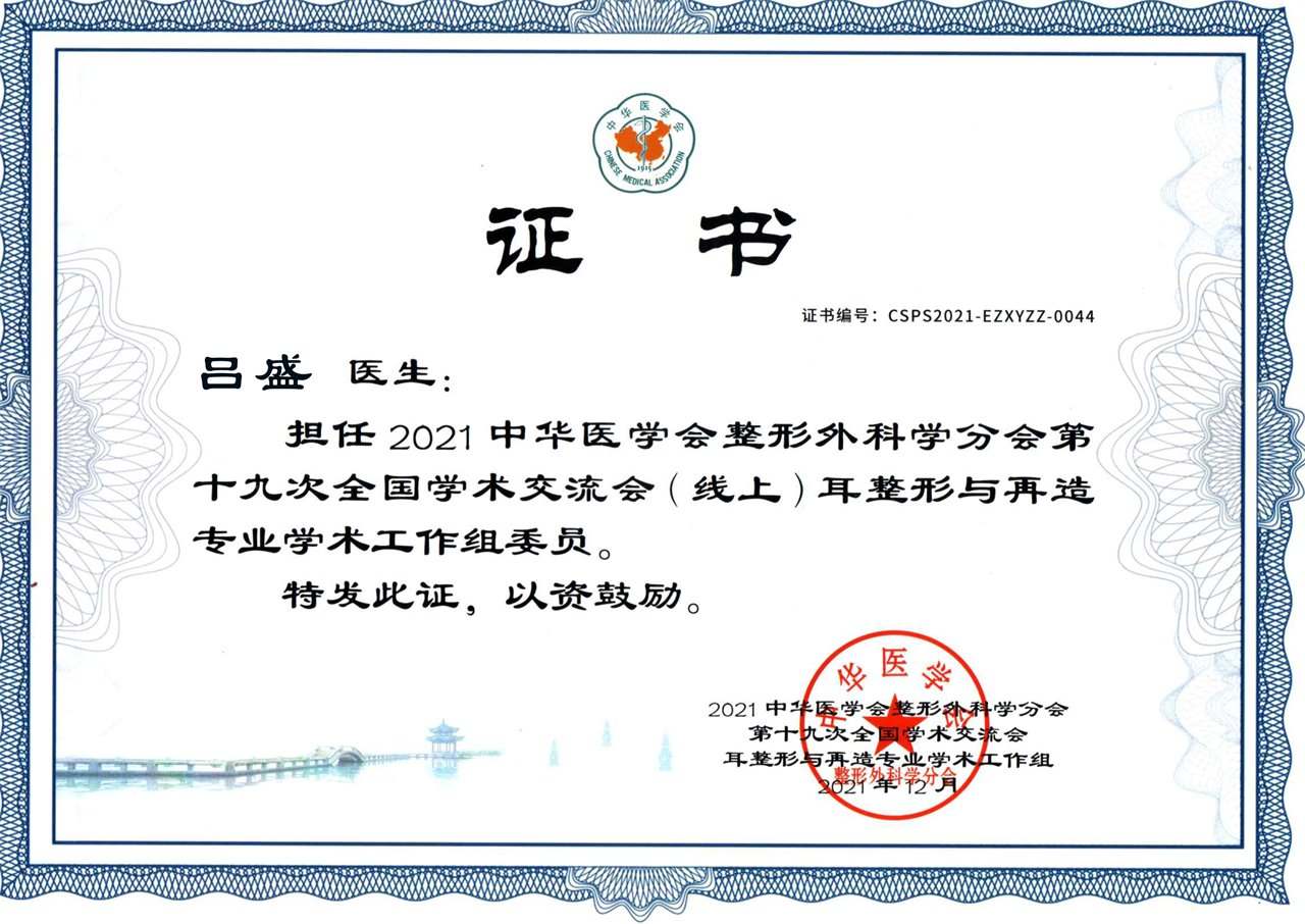 学术工作组委员聘书